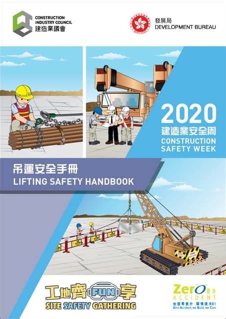 吊運角度|CIC Lifting Safety 20 JAN